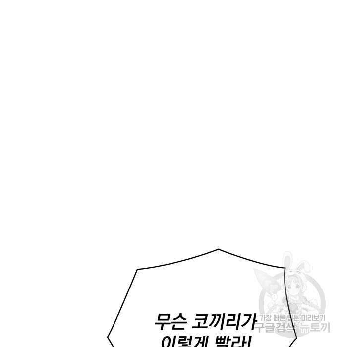 던전 탈출이 너무 힘들다 30화 9