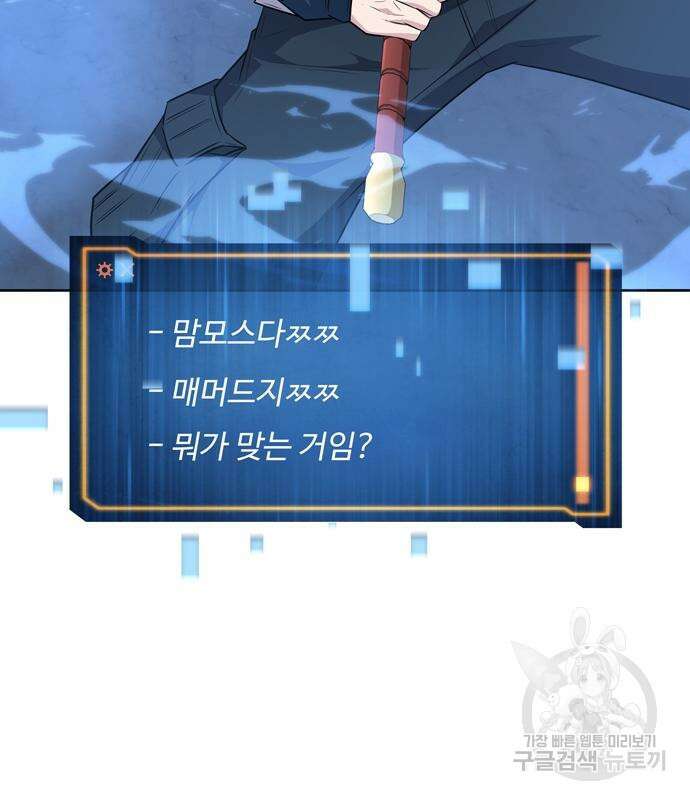 던전 탈출이 너무 힘들다 30화 11