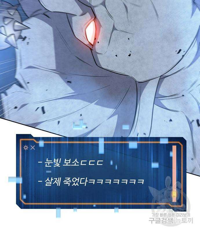 던전 탈출이 너무 힘들다 30화 30