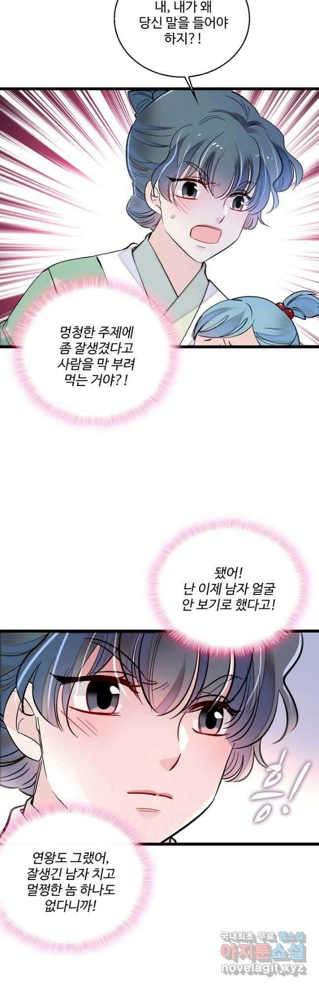사금:동평백부 넷째 아가씨 190화 2