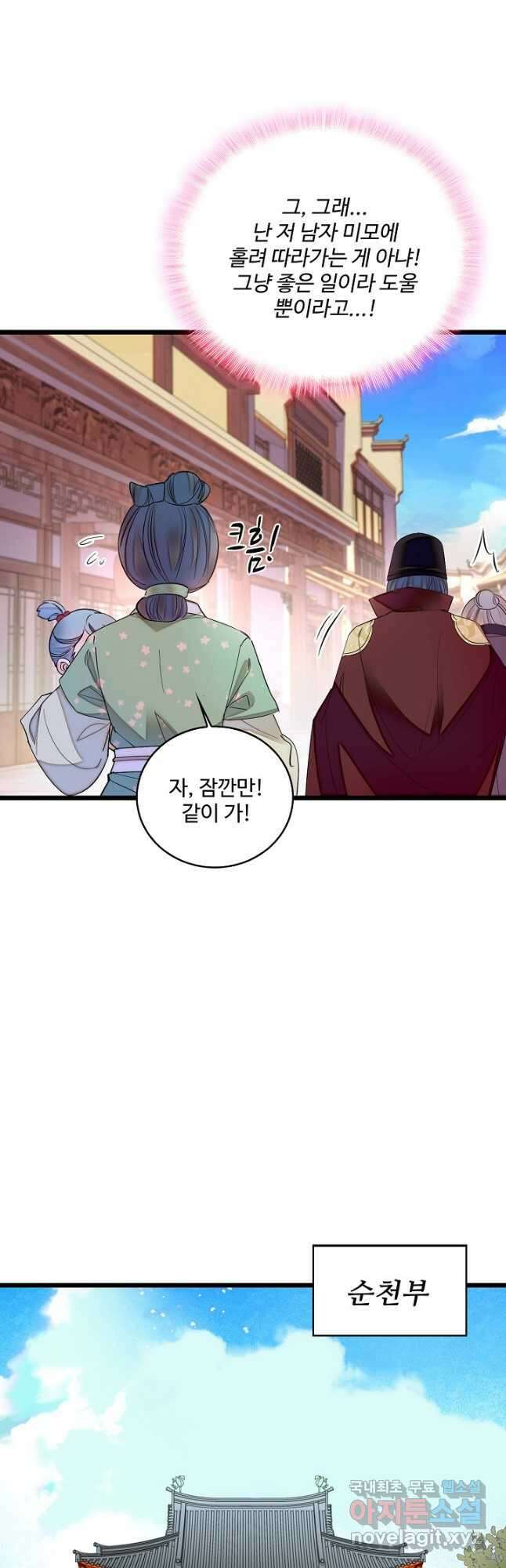 사금:동평백부 넷째 아가씨 190화 4