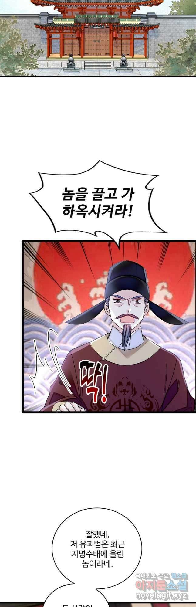 사금:동평백부 넷째 아가씨 190화 5