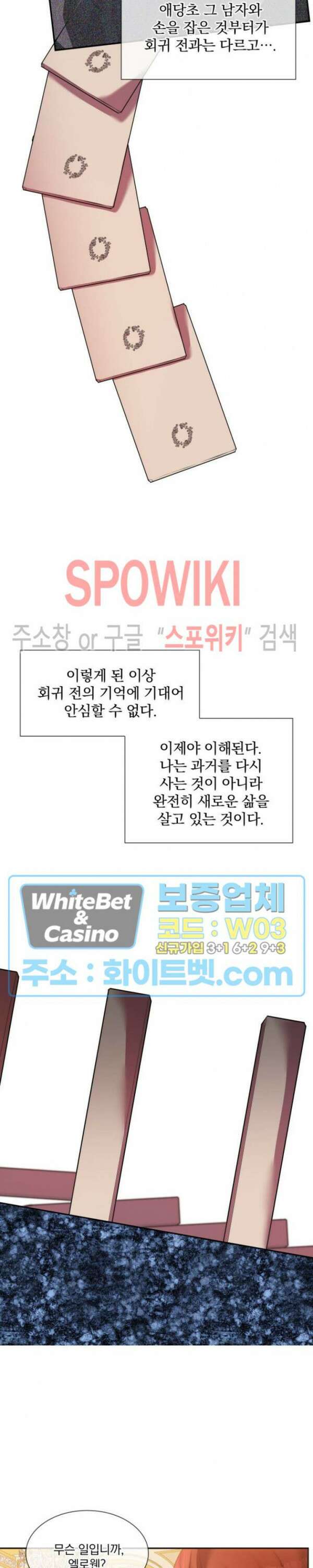 복수는 꿀보다 달콤하다 25화 3
