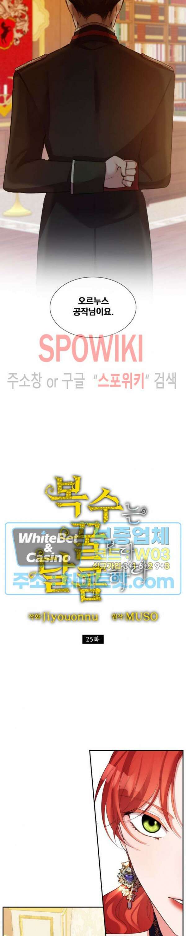 복수는 꿀보다 달콤하다 25화 7