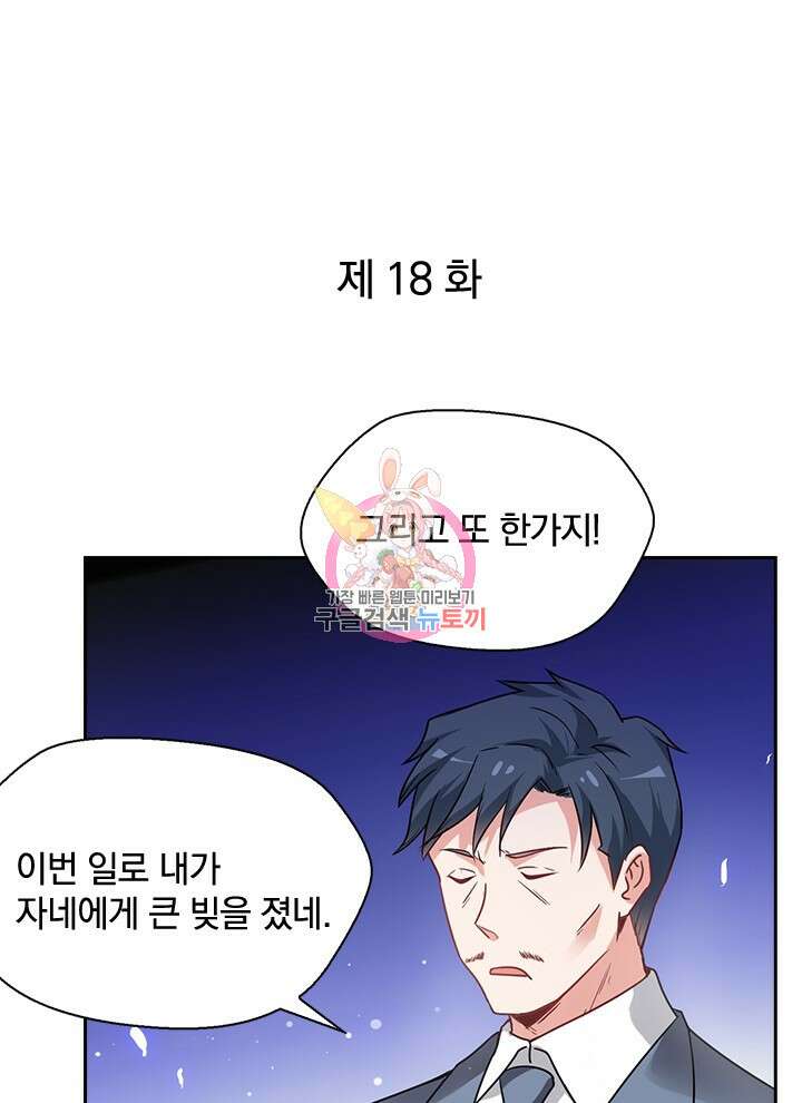 만렙 무사의 피앙세 18화 1