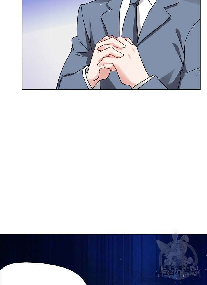 만렙 무사의 피앙세 18화 2
