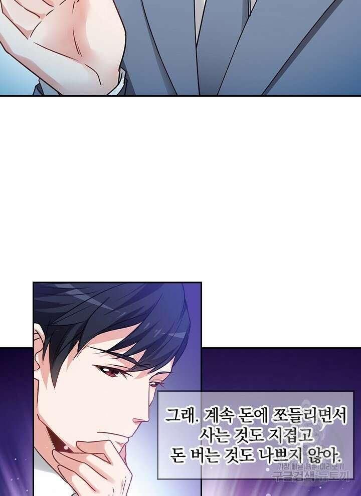 만렙 무사의 피앙세 18화 4