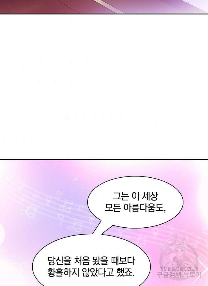 만렙 무사의 피앙세 18화 9