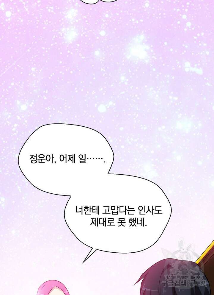 만렙 무사의 피앙세 18화 15