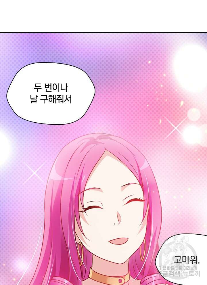 만렙 무사의 피앙세 18화 17