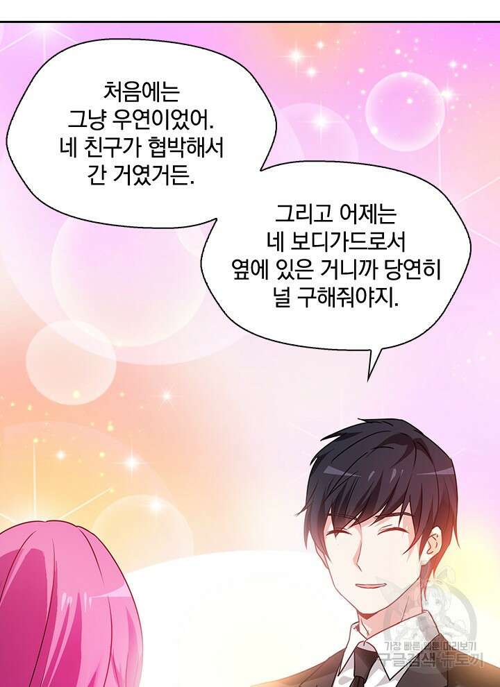 만렙 무사의 피앙세 18화 19