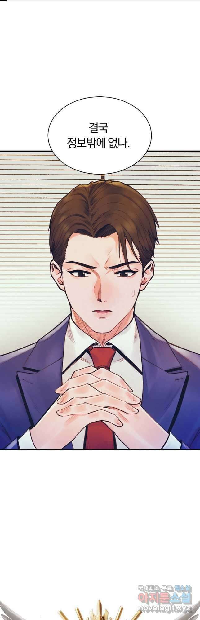 힐통령:태양의 사제 56화 1