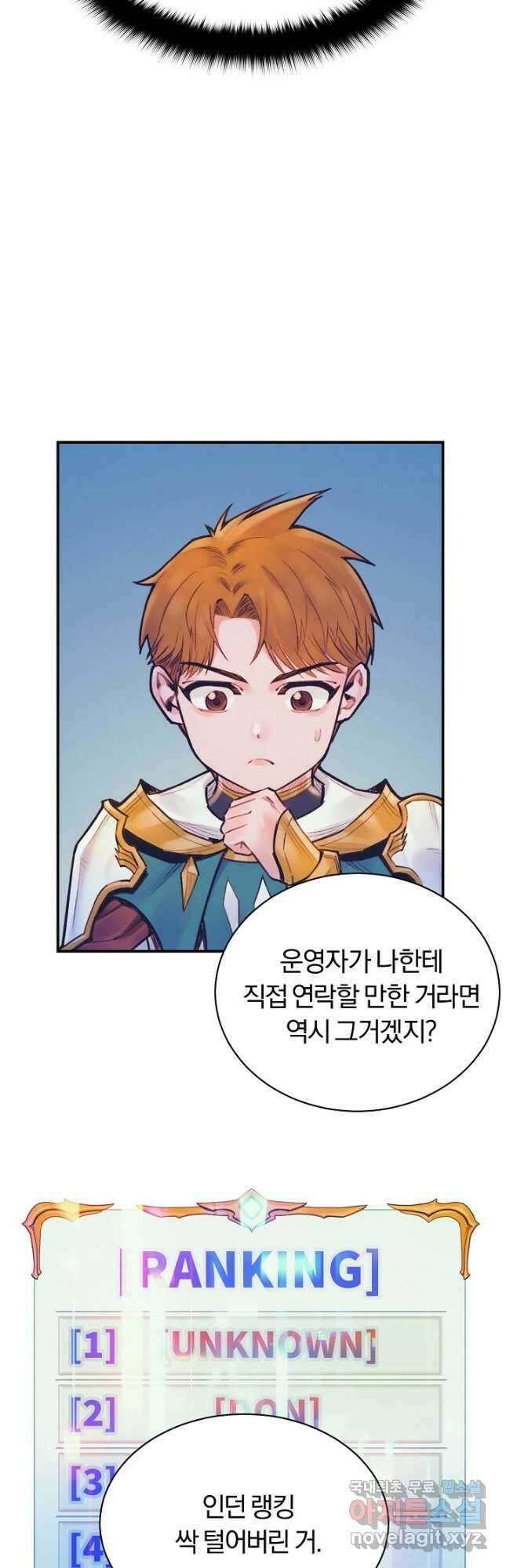 힐통령:태양의 사제 56화 7