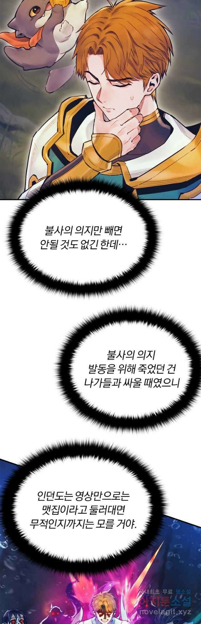 힐통령:태양의 사제 56화 10