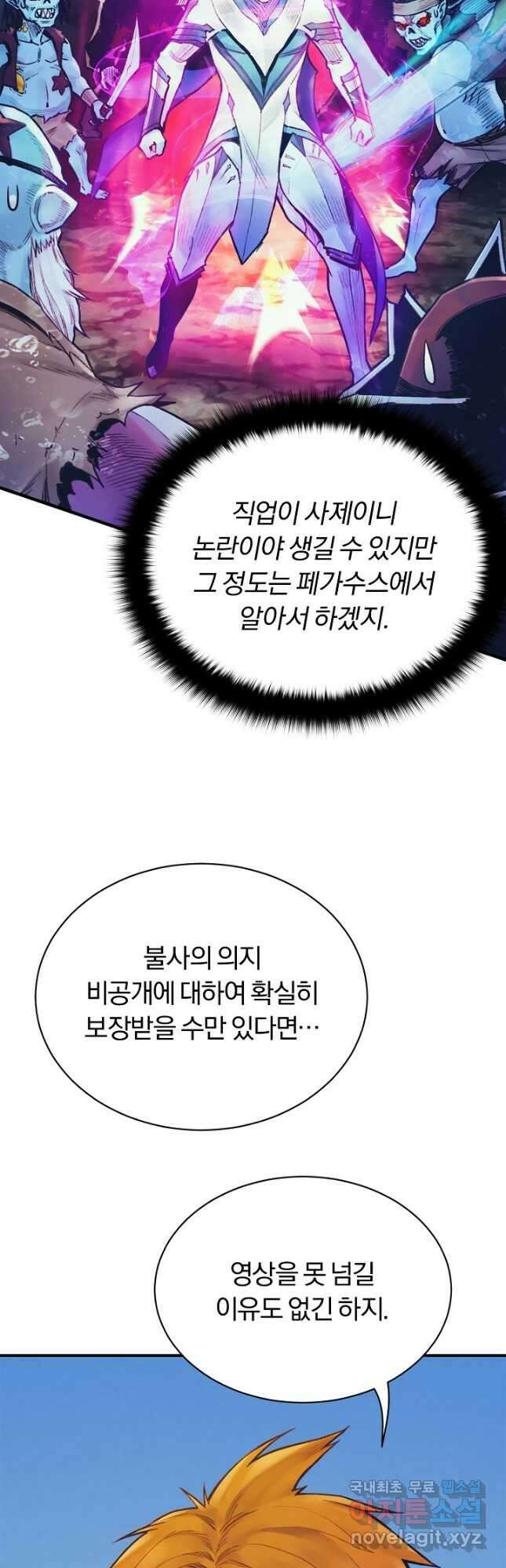 힐통령:태양의 사제 56화 11