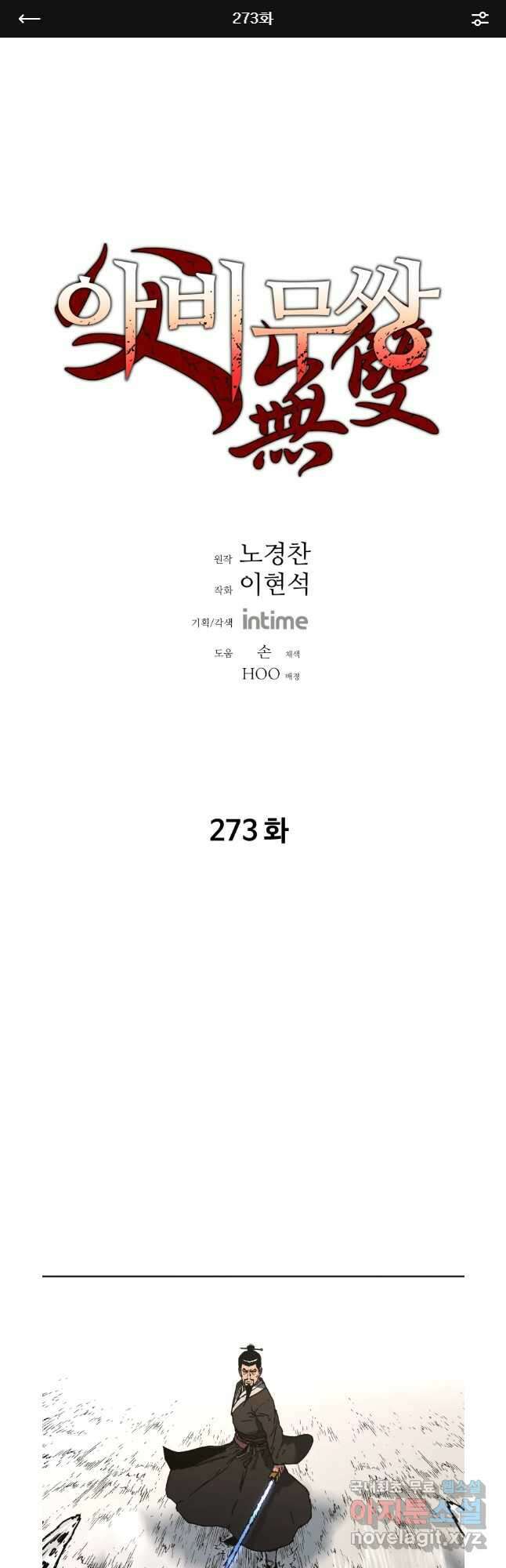 아비무쌍 273화 1