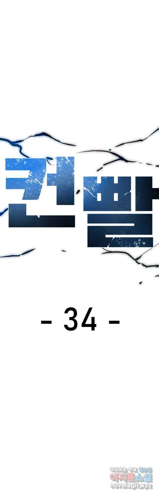 컨빨 34화 휴재, 연재중단 5