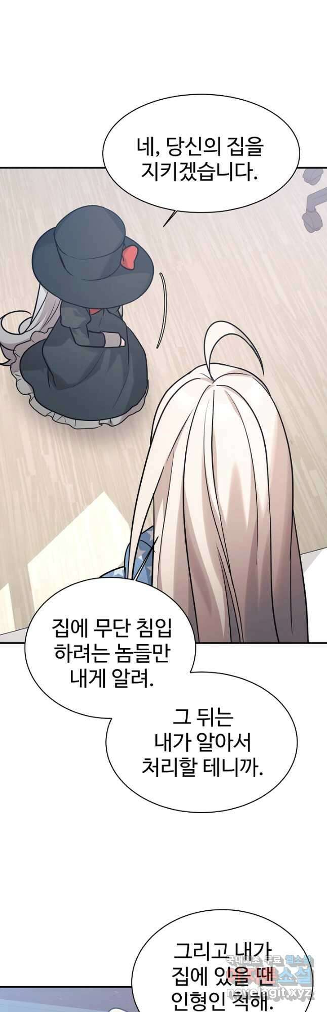 내 딸은 드래곤! 55화 2