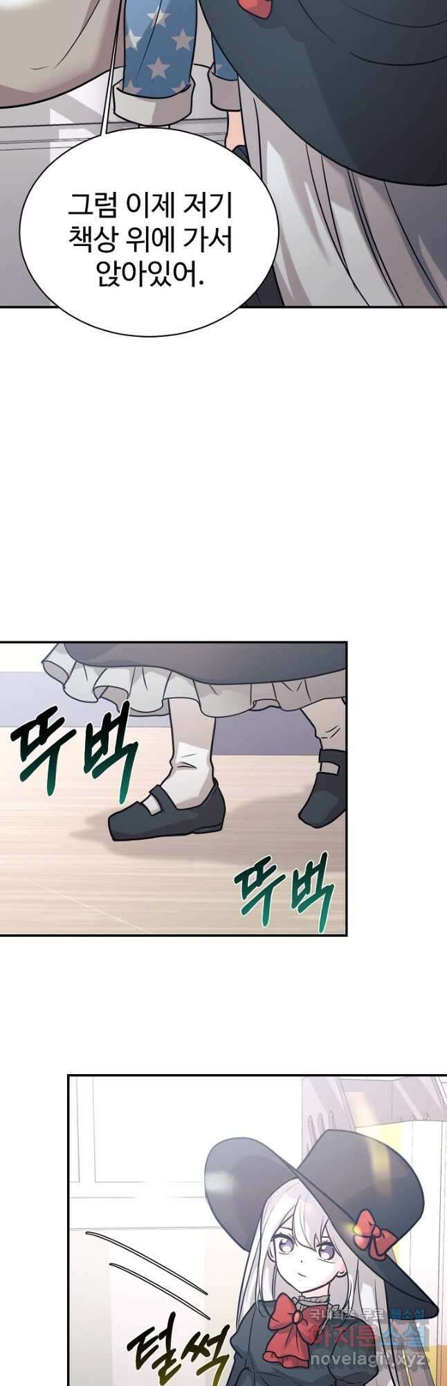 내 딸은 드래곤! 55화 4
