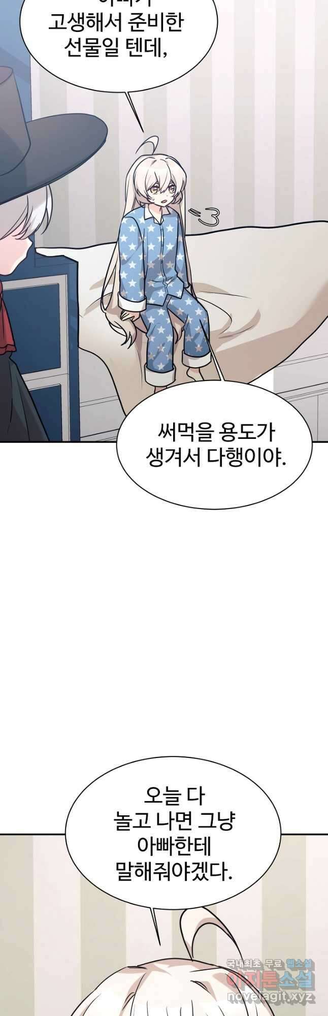 내 딸은 드래곤! 55화 6