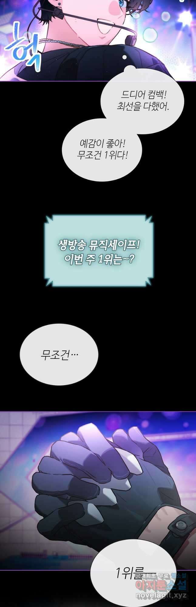 손맛으로 구제하는 망돌 인생 30화 2