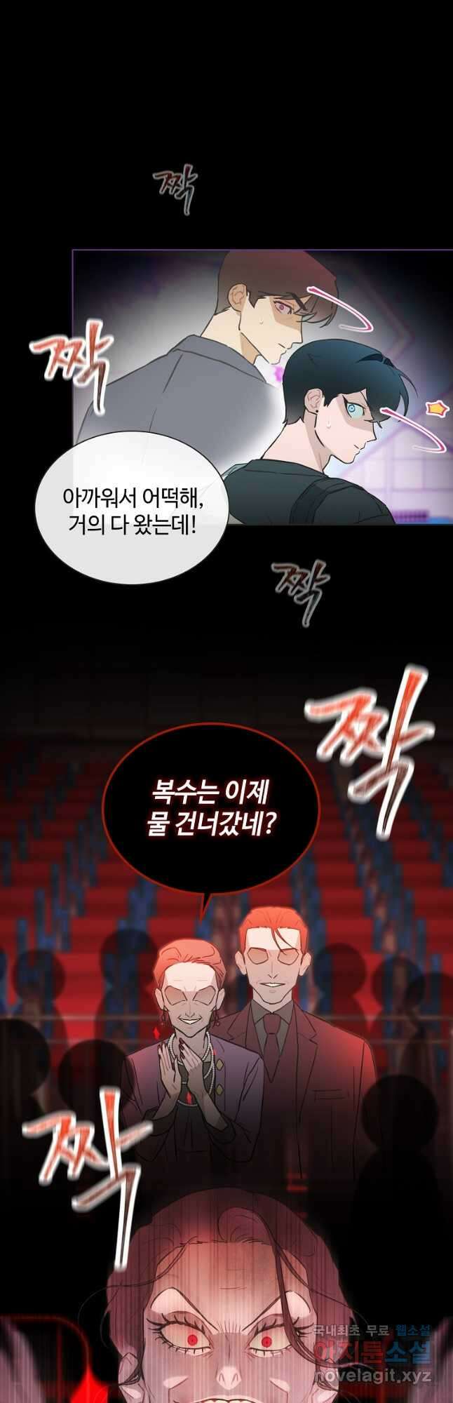 손맛으로 구제하는 망돌 인생 30화 4