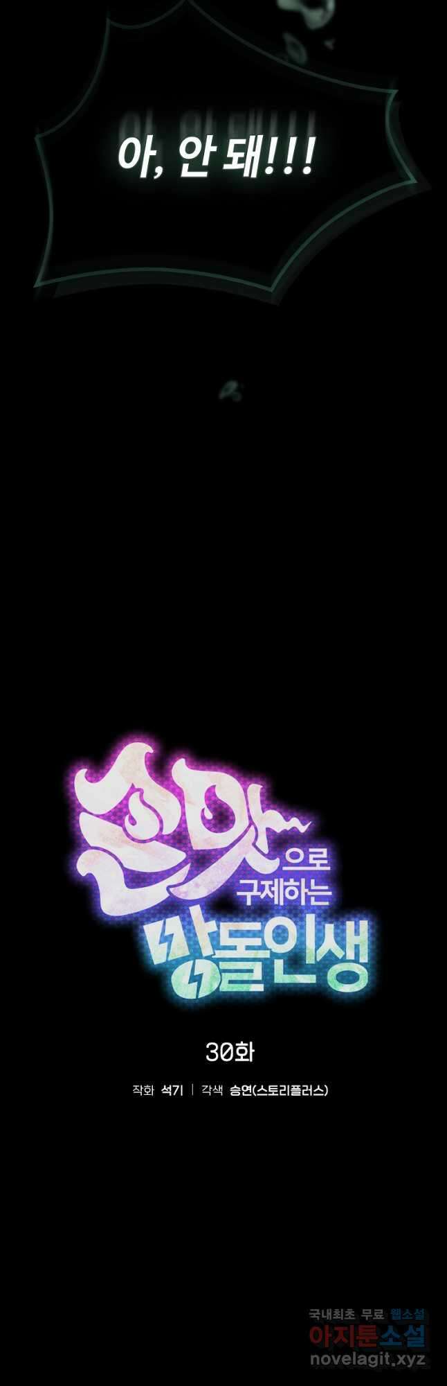 손맛으로 구제하는 망돌 인생 30화 7