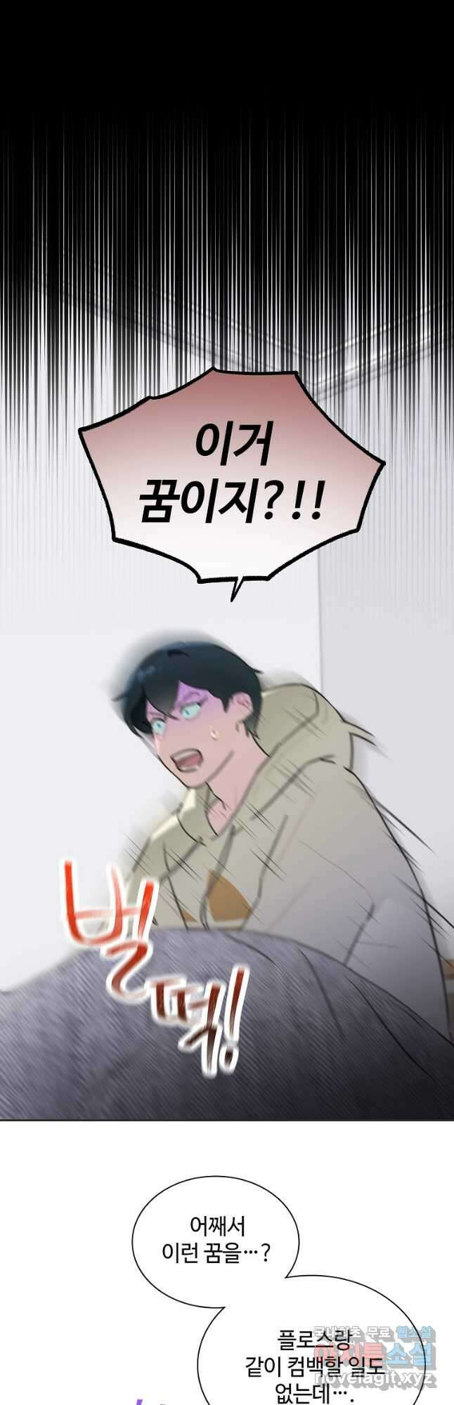 손맛으로 구제하는 망돌 인생 30화 8