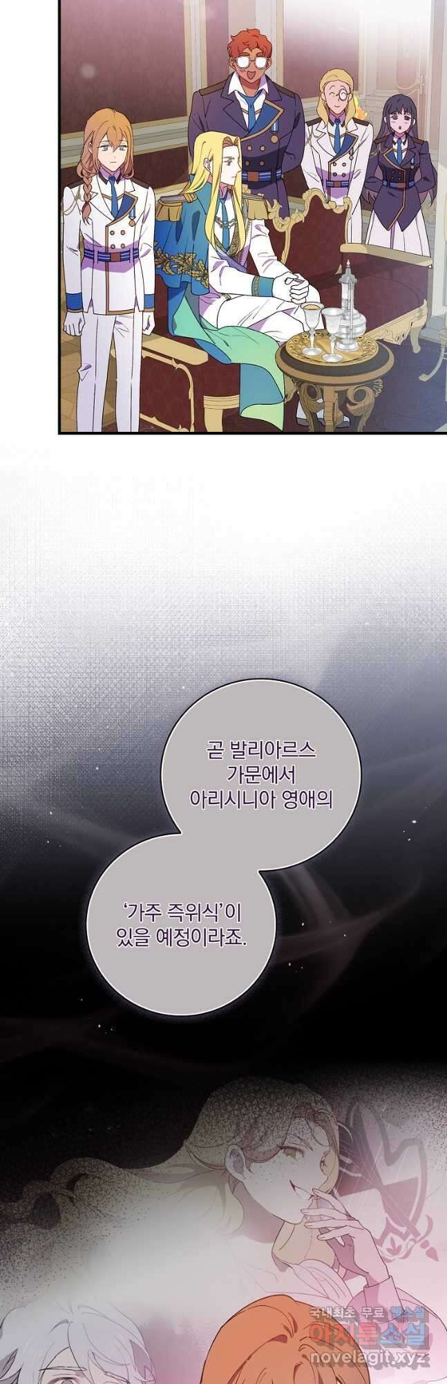 마른 가지의 라가 82화 6