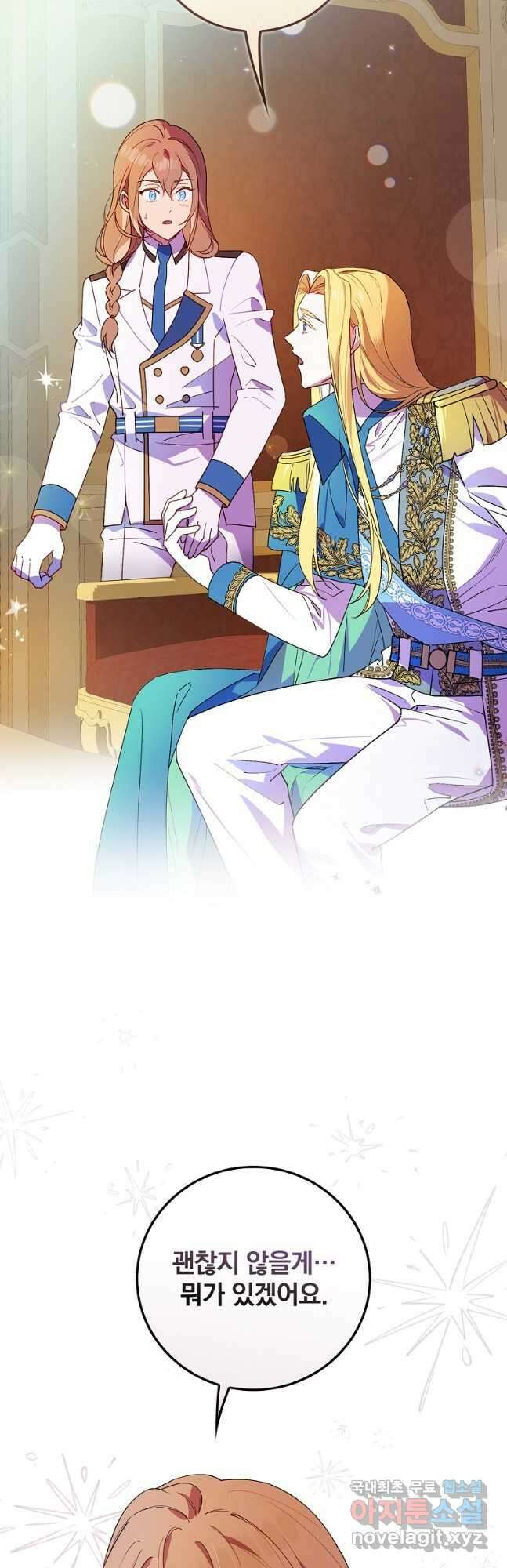 마른 가지의 라가 82화 9