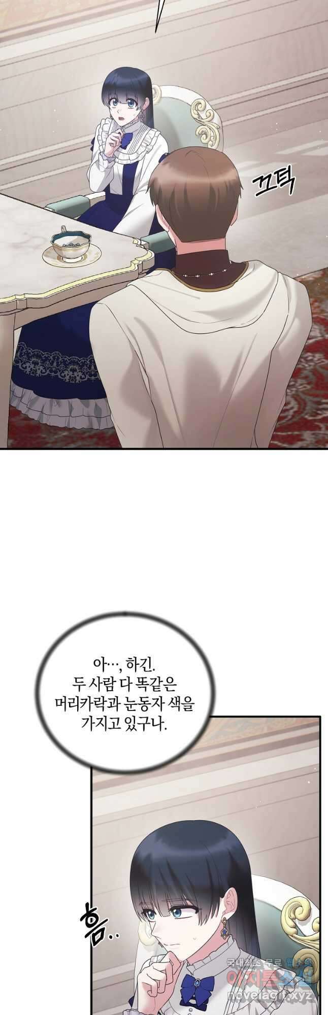엔젤릭 레이디 141화 2