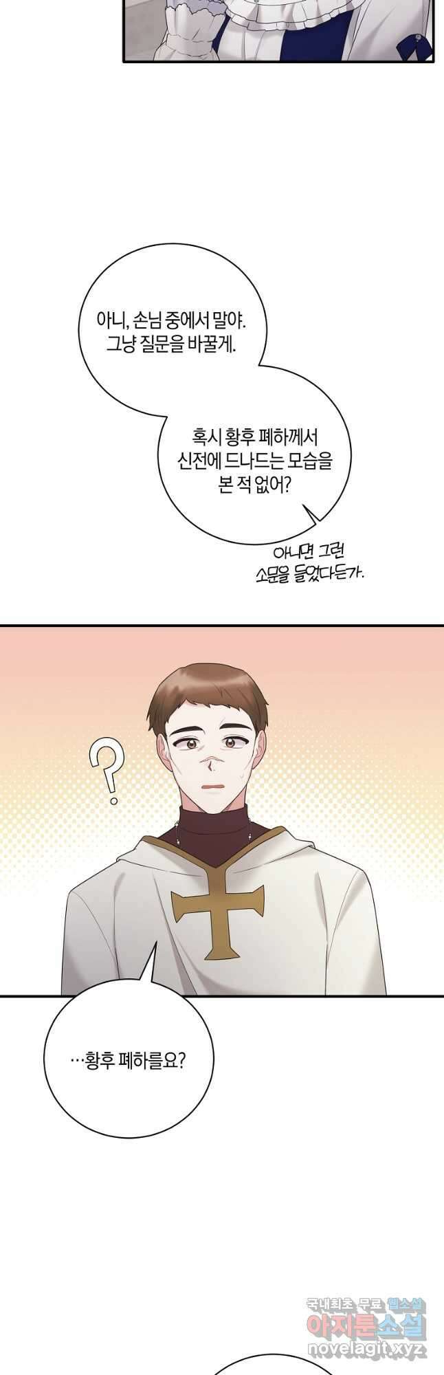 엔젤릭 레이디 141화 3