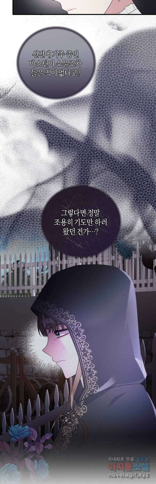 엔젤릭 레이디 141화 5
