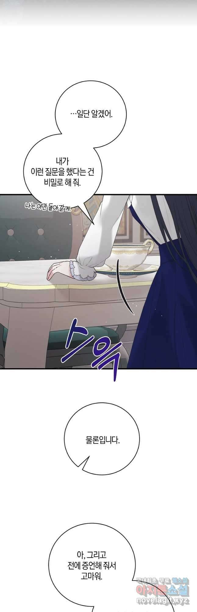 엔젤릭 레이디 141화 6