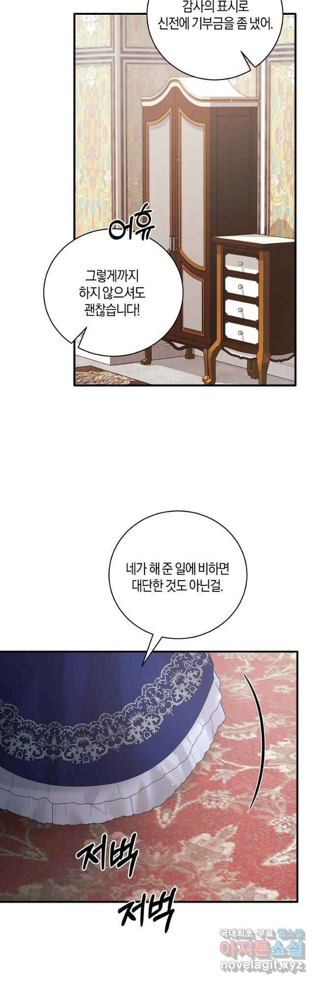 엔젤릭 레이디 141화 7