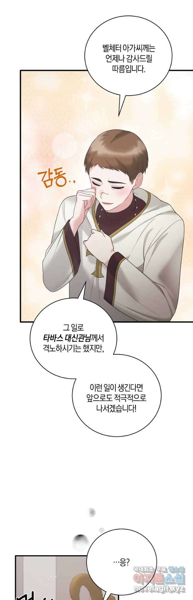 엔젤릭 레이디 141화 8