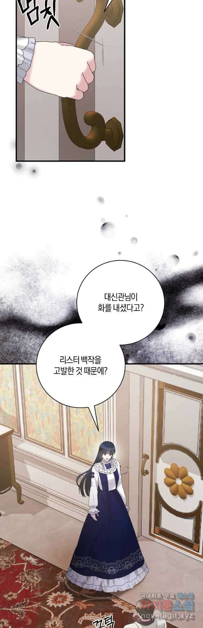 엔젤릭 레이디 141화 9