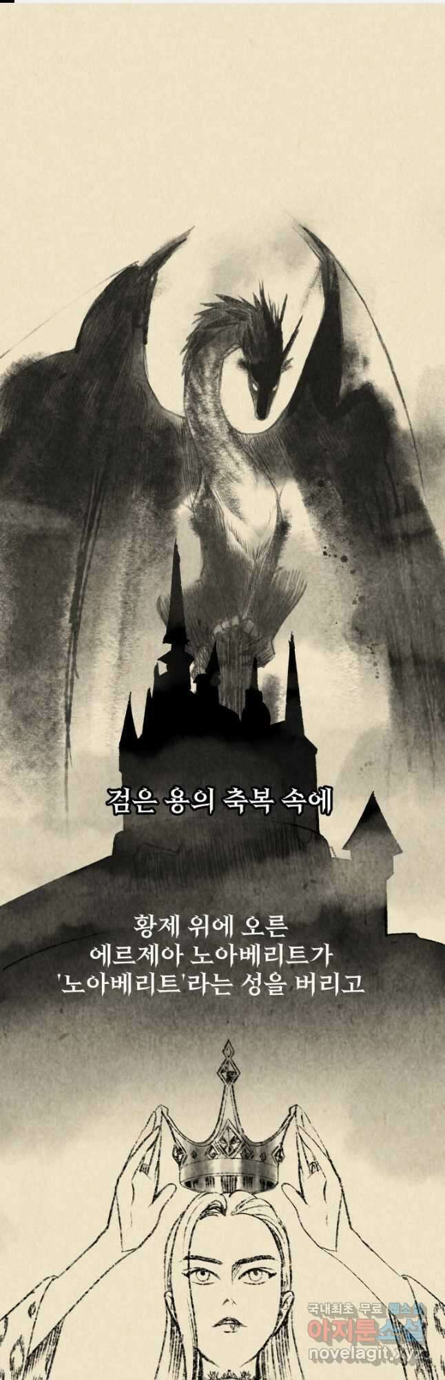 시한부 악녀가 복수하는 방법 75화 에필로그 1