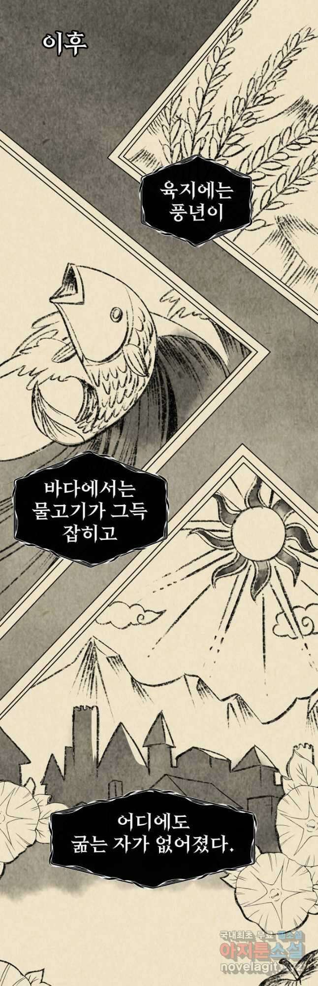 시한부 악녀가 복수하는 방법 75화 에필로그 4