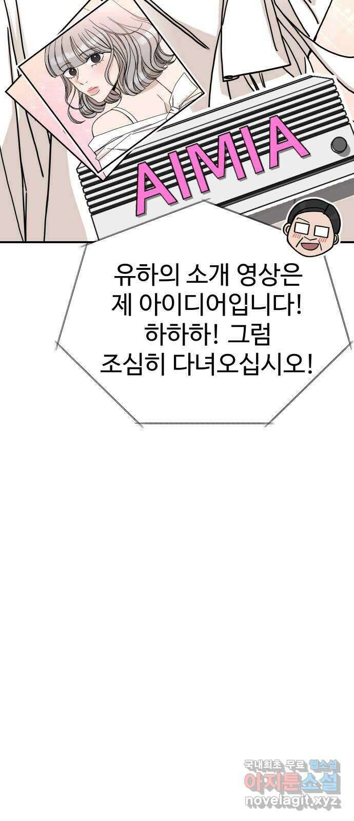 AI 유하 43화 51