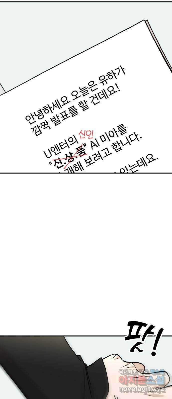 AI 유하 43화 70