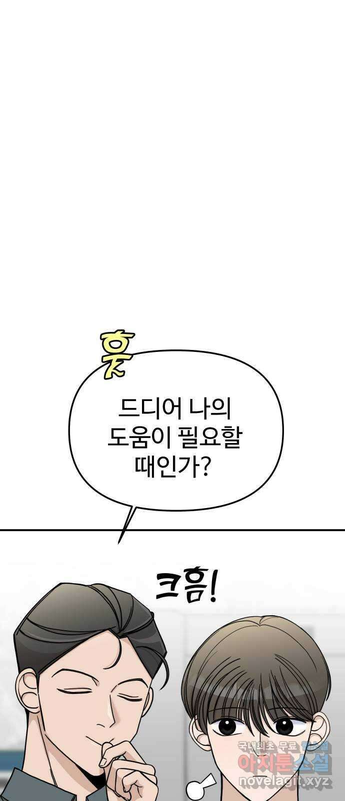 AI 유하 43화 82