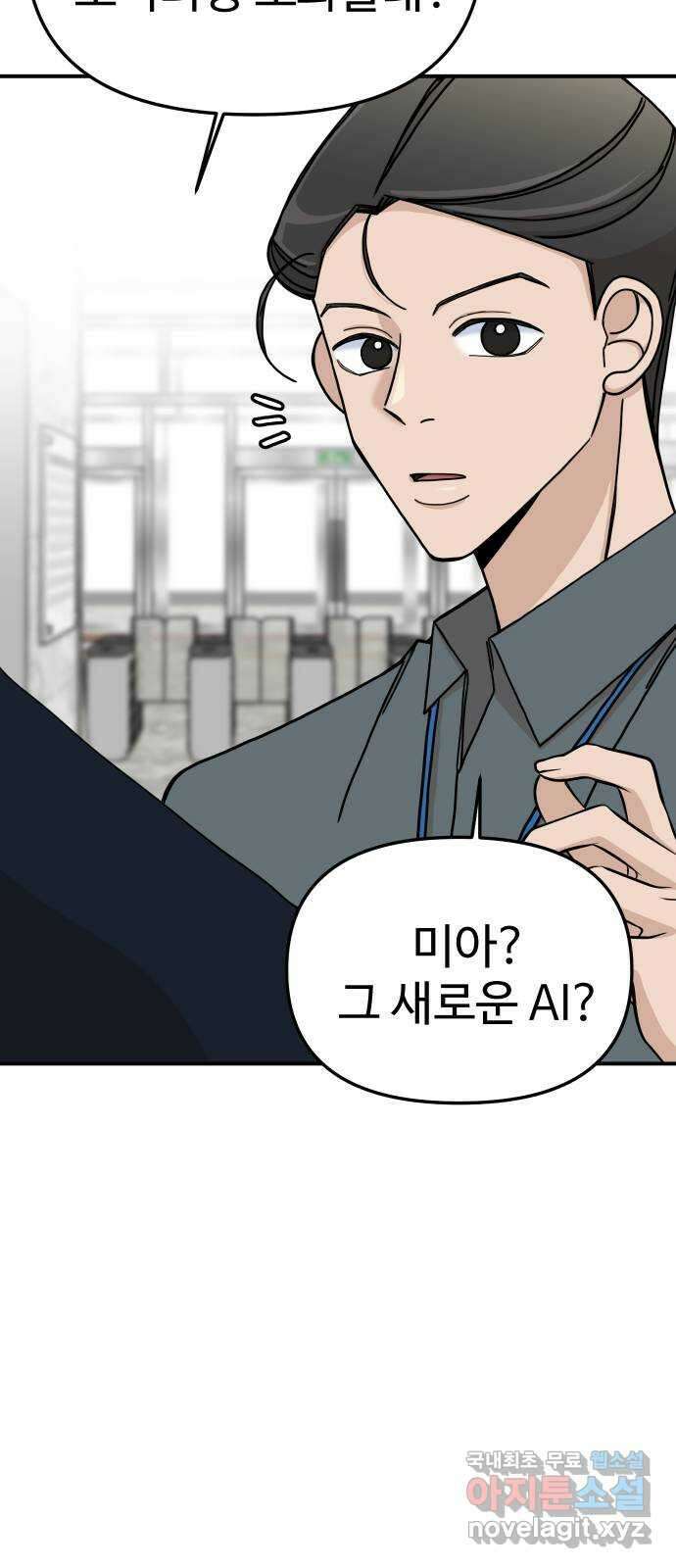 AI 유하 43화 84