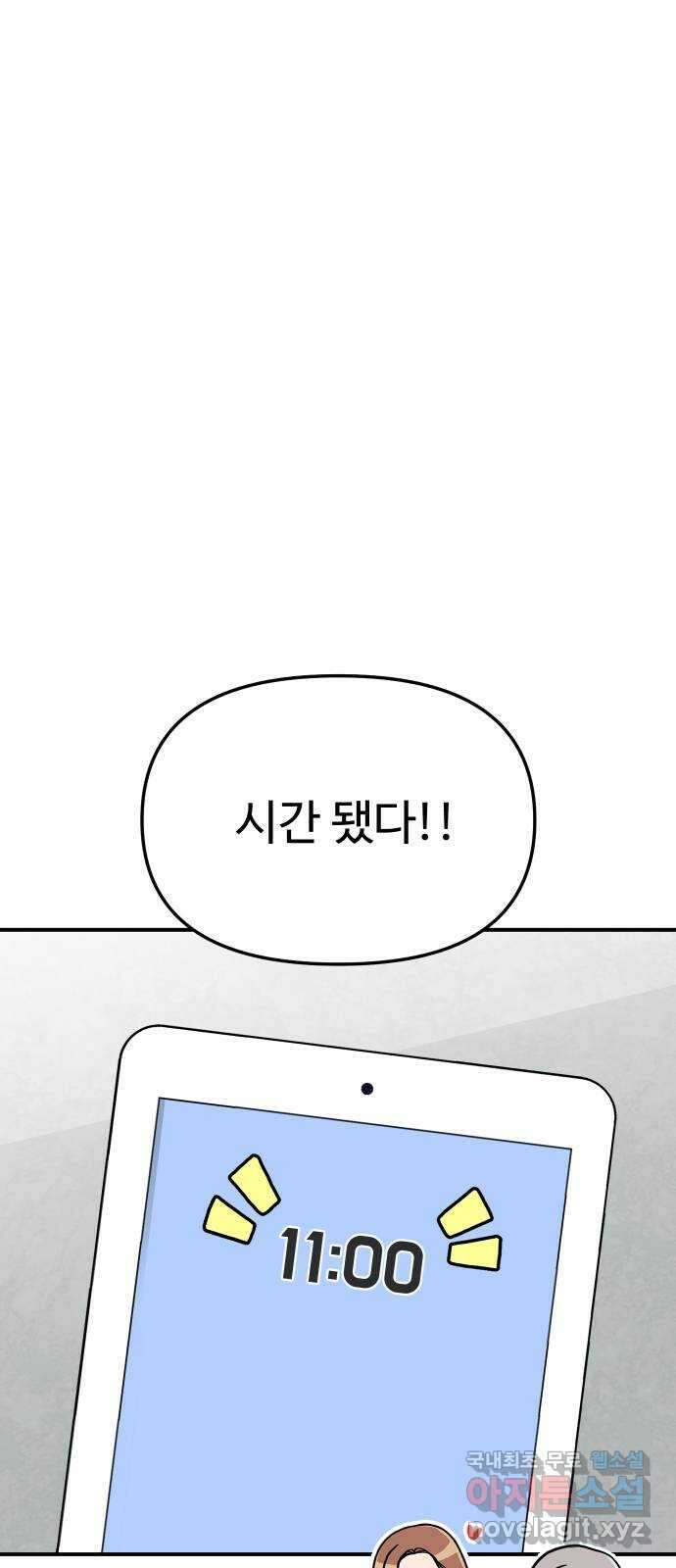 AI 유하 43화 99