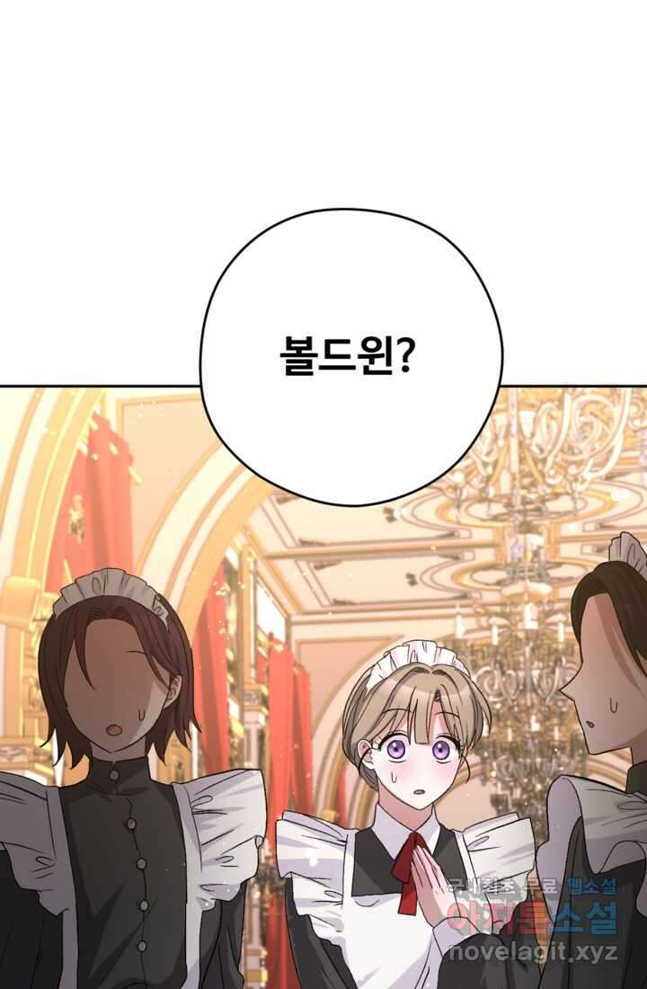 하녀는 폭군의 목줄을 쥐고 있다 4화 1