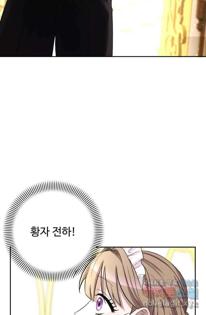 하녀는 폭군의 목줄을 쥐고 있다 4화 4