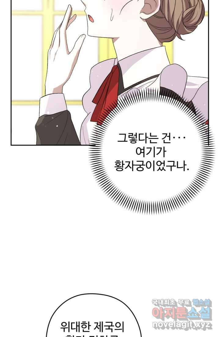 하녀는 폭군의 목줄을 쥐고 있다 4화 5