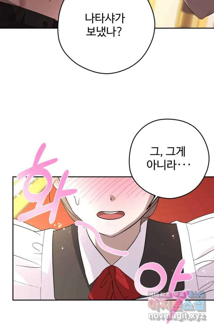 하녀는 폭군의 목줄을 쥐고 있다 4화 9