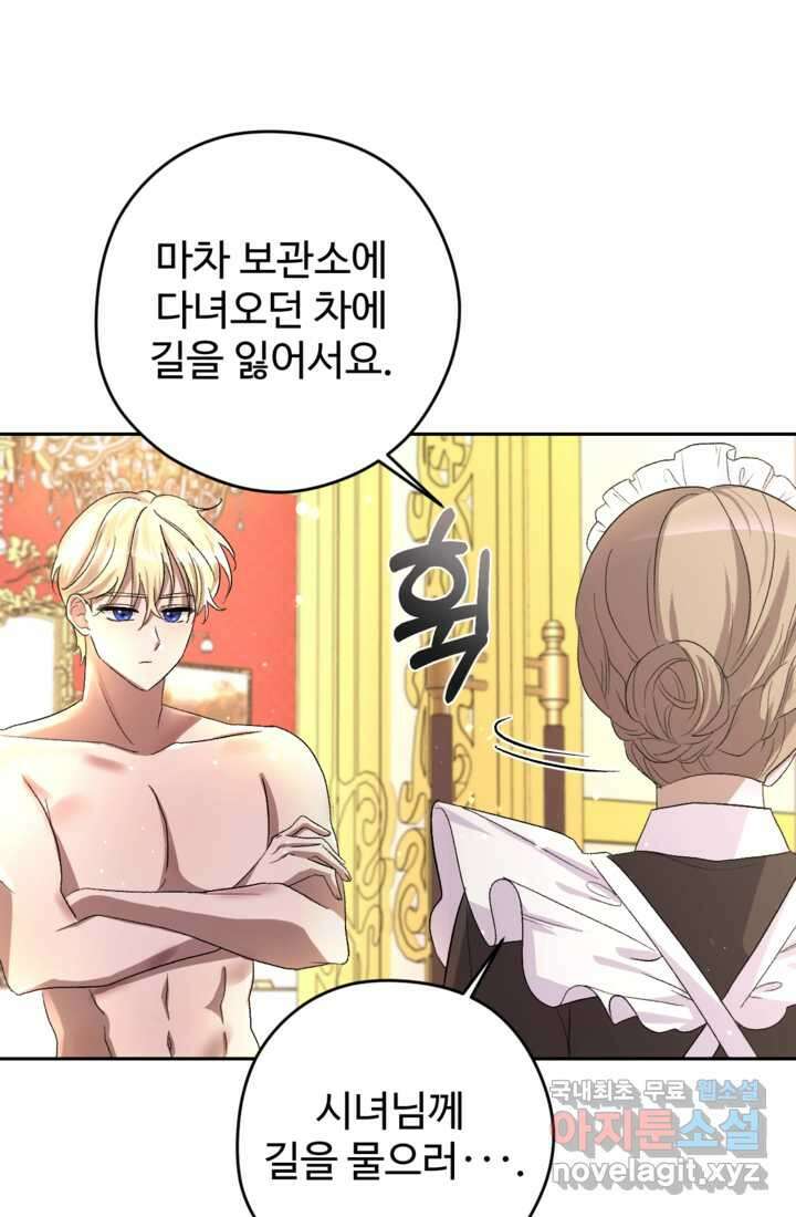하녀는 폭군의 목줄을 쥐고 있다 4화 10