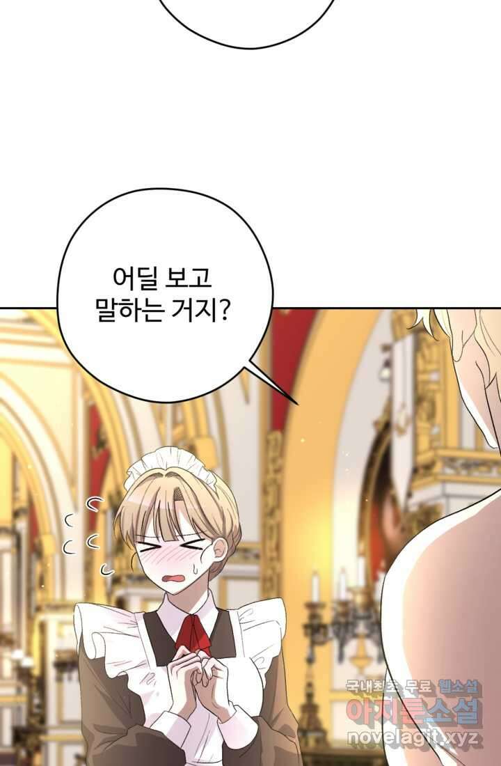하녀는 폭군의 목줄을 쥐고 있다 4화 11